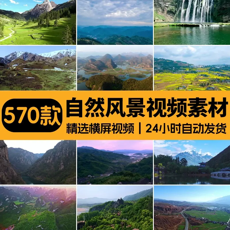 精选570款唯美自然风景航拍延时横屏4K视频素材