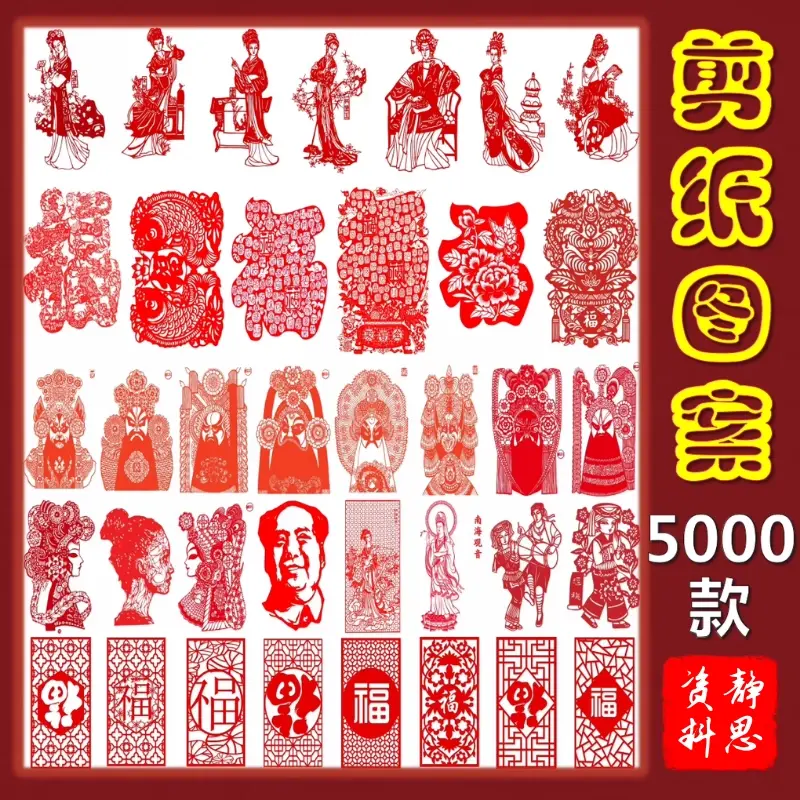 5000+款中国风传统剪纸手工刻纸图可打印底稿
