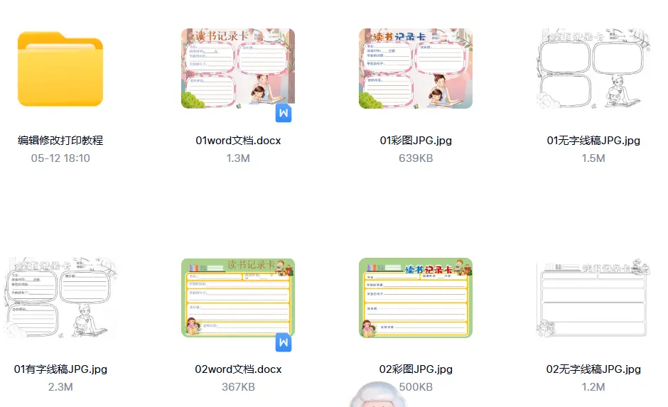72款小学生读书阅读记录卡手抄报模板+线稿+可打印 第2张