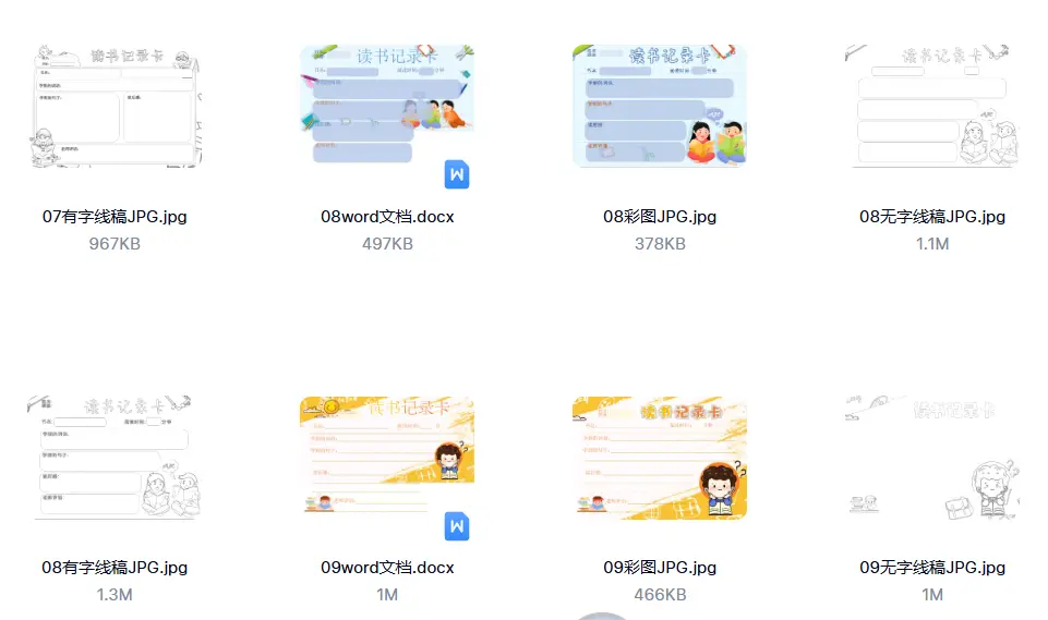 72款小学生读书阅读记录卡手抄报模板+线稿+可打印 第4张
