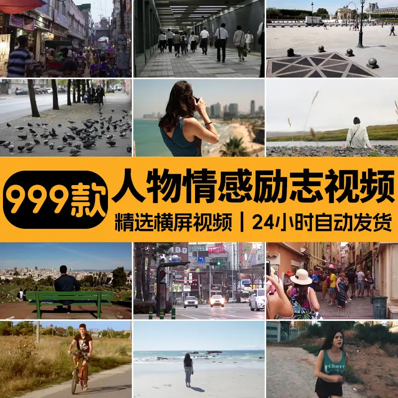 精选999+款人物情感励志治愈系4K高清视频素材