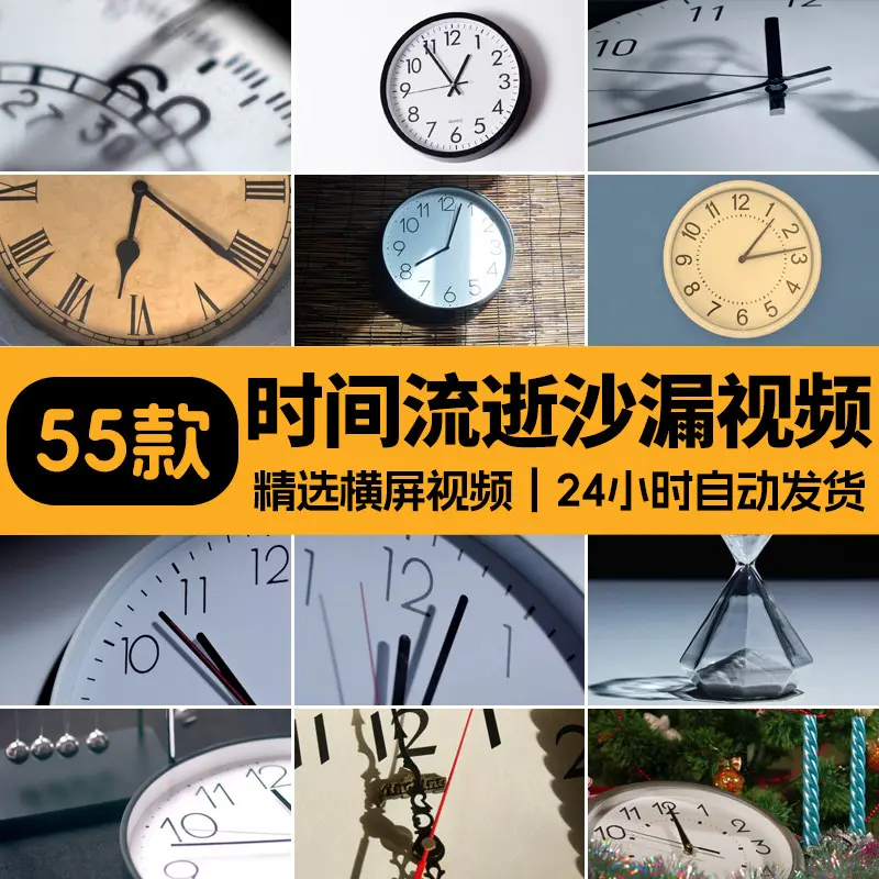 精选55款时间流逝沙漏 空境延时横屏视频素材