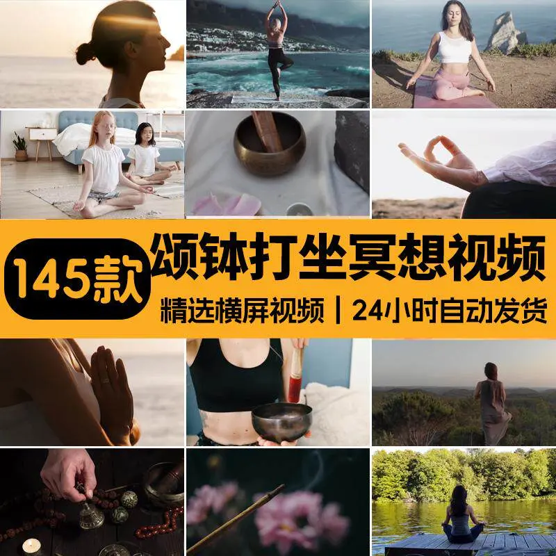 精选145款颂钵打坐冥想修身养性静古风横屏视频素材
