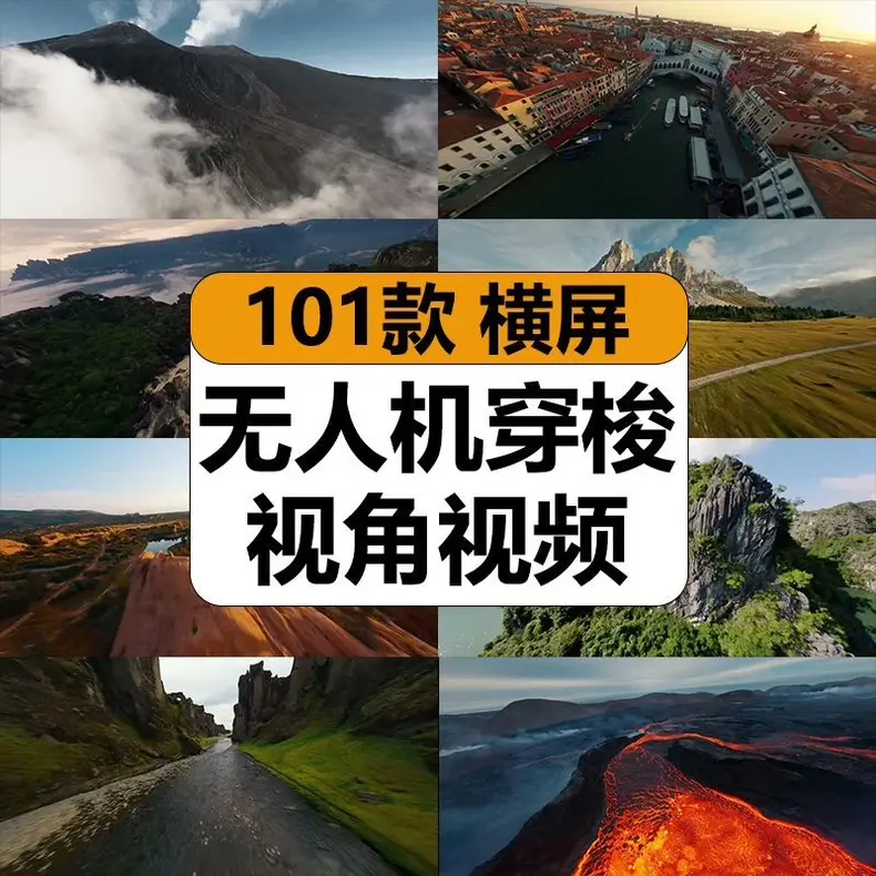 101个横屏高清4K无人机穿梭第一视角视频素材