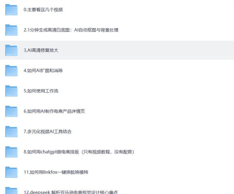 AI一键直出电商详情页+产品替换+场景图教程合集 第3张