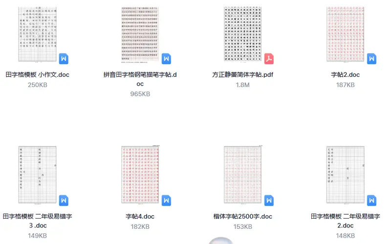 900套电子字帖控笔训练 可重复打印（免费下载） 第3张