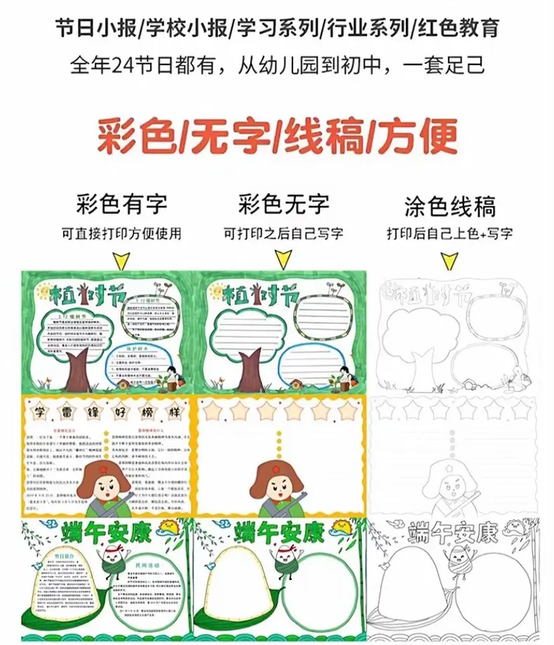 50000+款手抄报电子模板合集 黑白线稿，可打印涂色（免费自取） 第2张