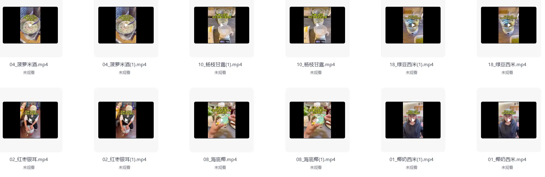 最新夏天全系列糖水制作视频教程【摆摊创业首选项目】