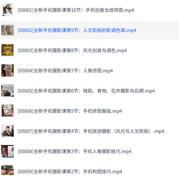 全新手机摄影视频课程