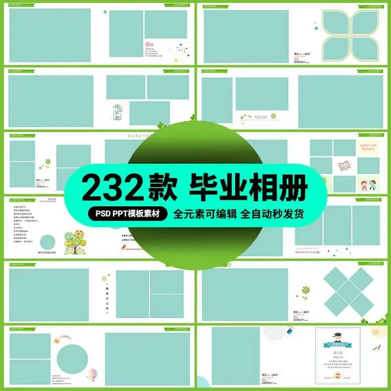 232款毕业相册纪念PSD和PPT模板素材