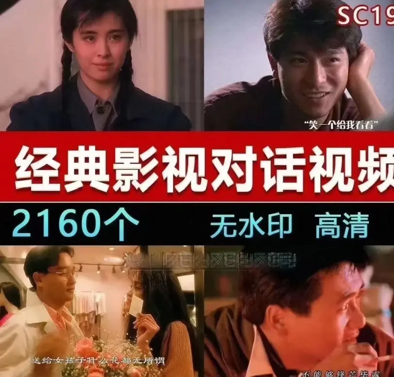 2160段经典影视对话混剪视频素材合集，高清无水印