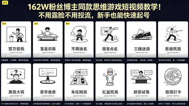 162W粉丝博主同款思维游戏短视频教学
