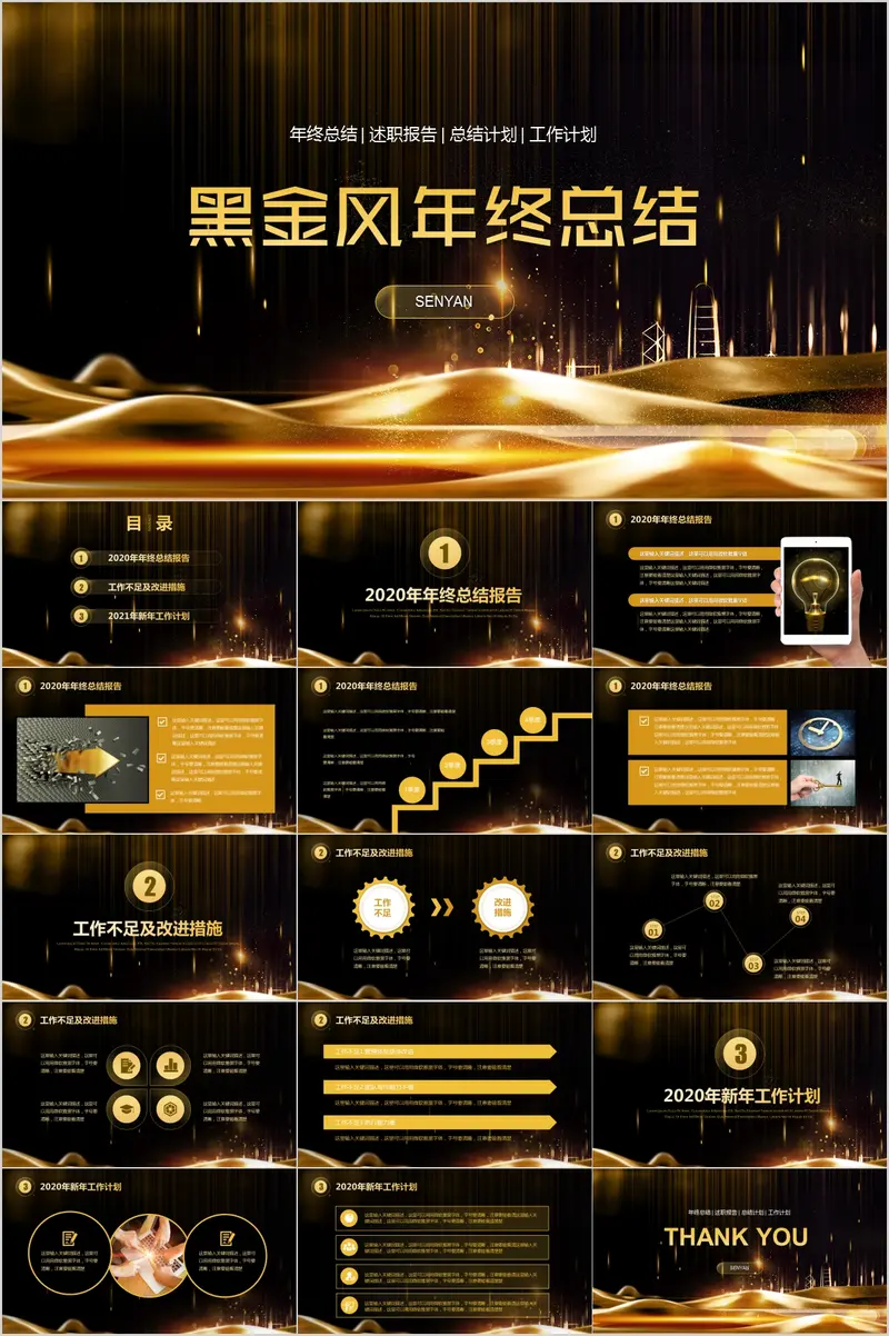 52套创意黑金风PPT模板免费下载