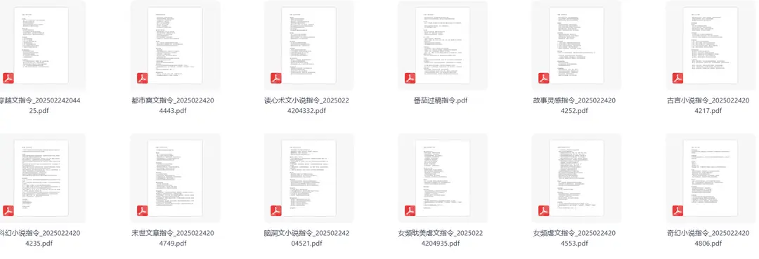AI创作小说提示词全套资料包，用AI高效写文超省心 第3张