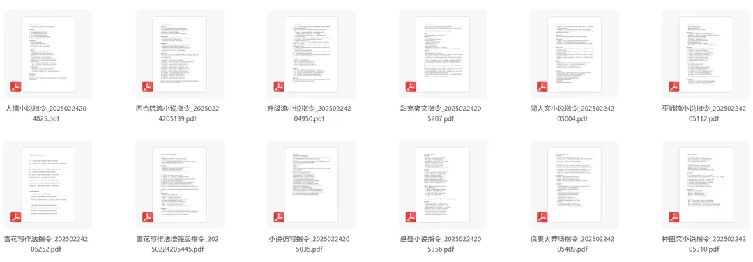 AI创作小说提示词全套资料包，用AI高效写文超省心 第2张