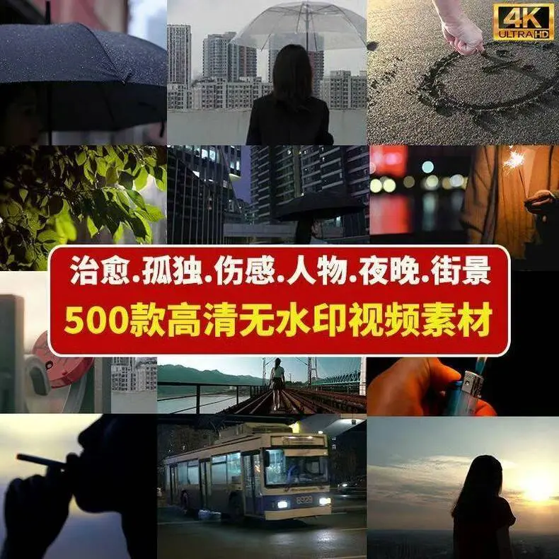 500款高清人物情感伤感孤独爱情无水印视频素材