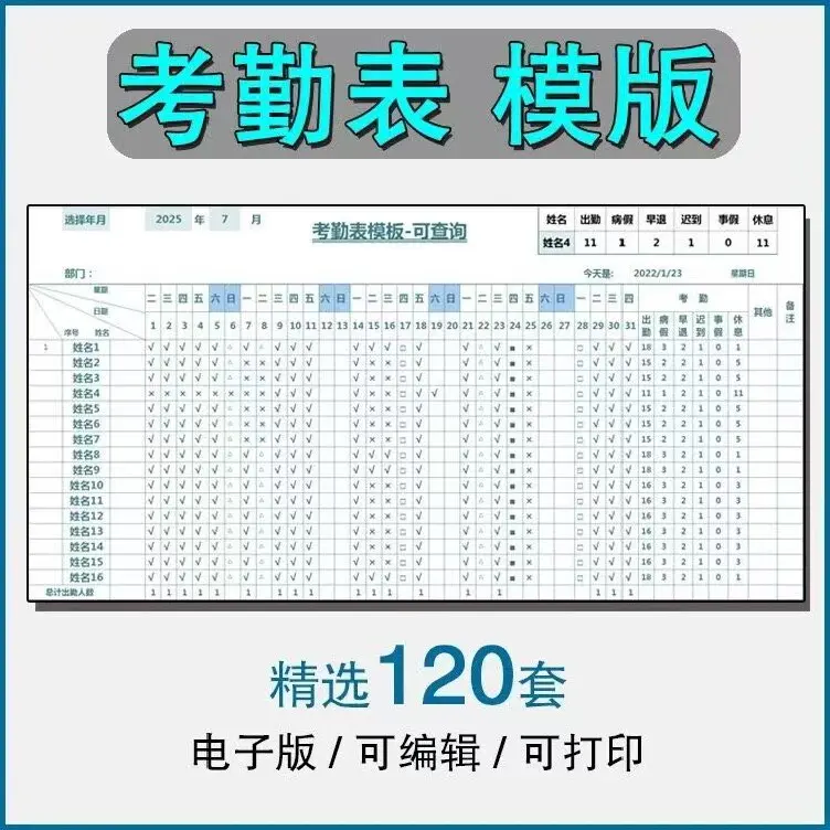 精选120款考勤表通用出勤记录表excel表格模板