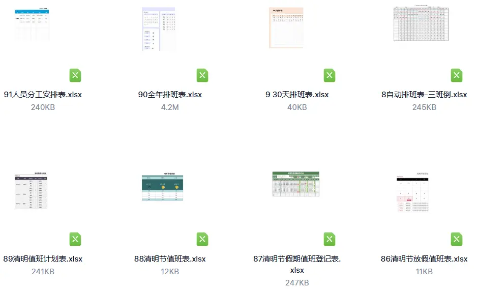 260套精选公司自动排班表员工排班表神器excel表格模板 第3张