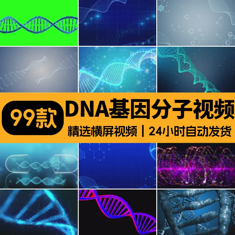 精选99款DNA基因分子3D链条转动动画横屏视频素材