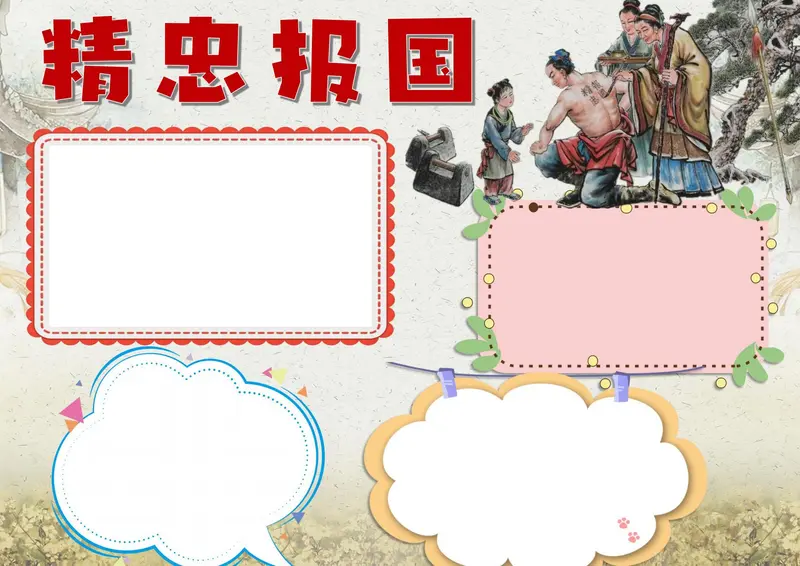 岳飞小报模板图片大全，岳飞手抄报可打印免费下载