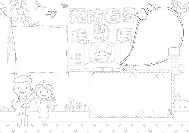 预防春季传染病手抄报模板图片大全 可下载打印 第4张