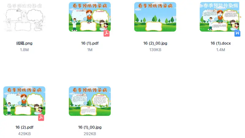 预防春季传染病手抄报模板图片大全 可下载打印 第3张