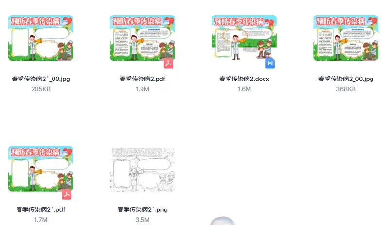 预防春季传染病手抄报模板图片大全 可下载打印 第5张
