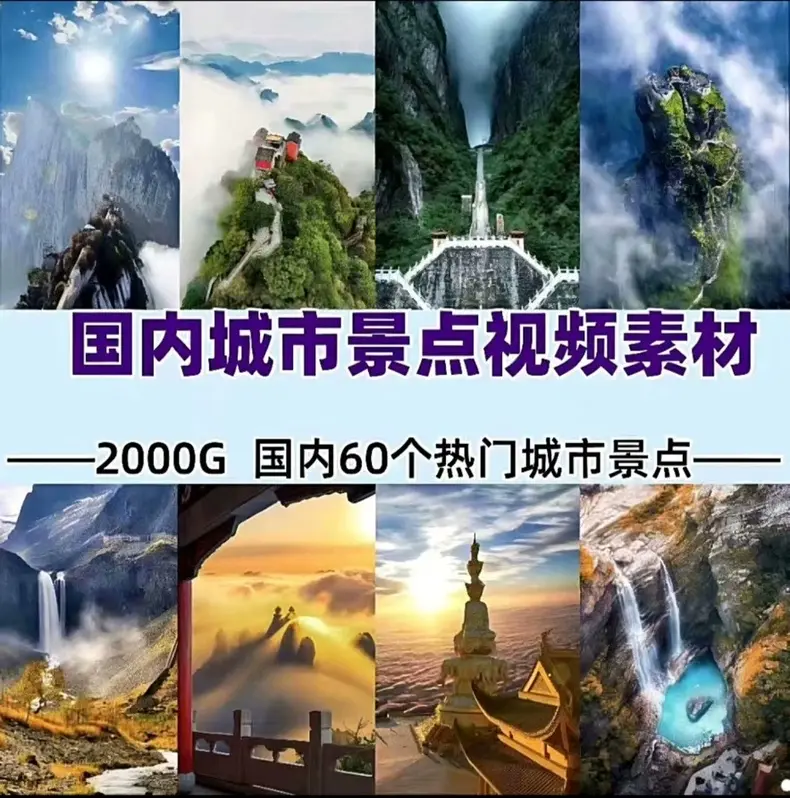 国内60个热门旅游景点4K高清航拍视频素材