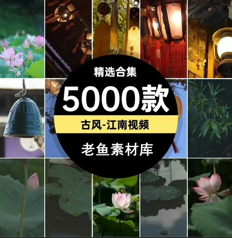 精选5000款江南古风风景唯美治愈系视频素材