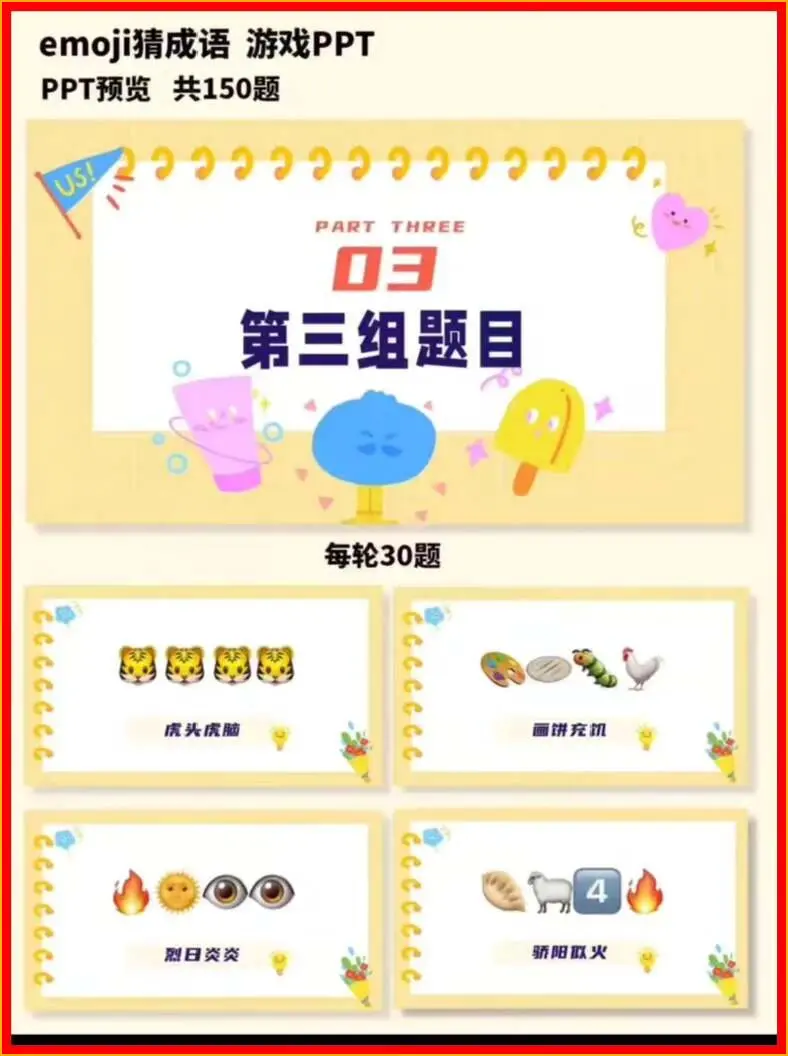 150道emoji猜成语游戏互动暖场PPT模板 第3张