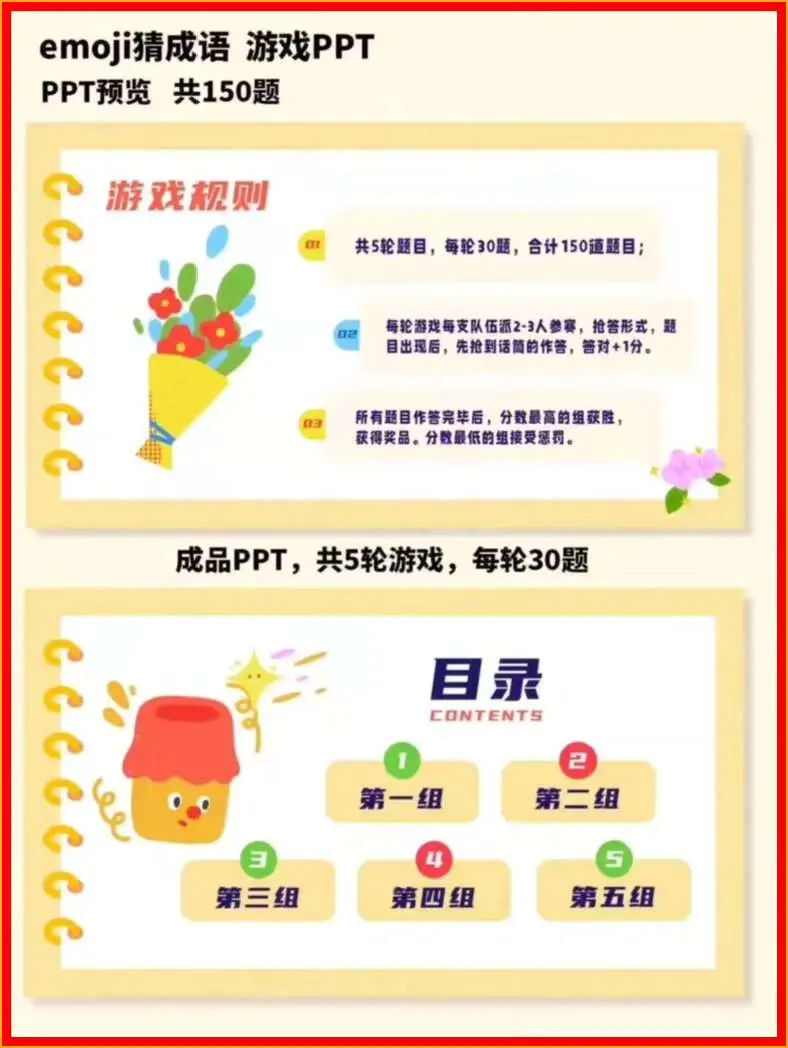 150道emoji猜成语游戏互动暖场PPT模板 第2张