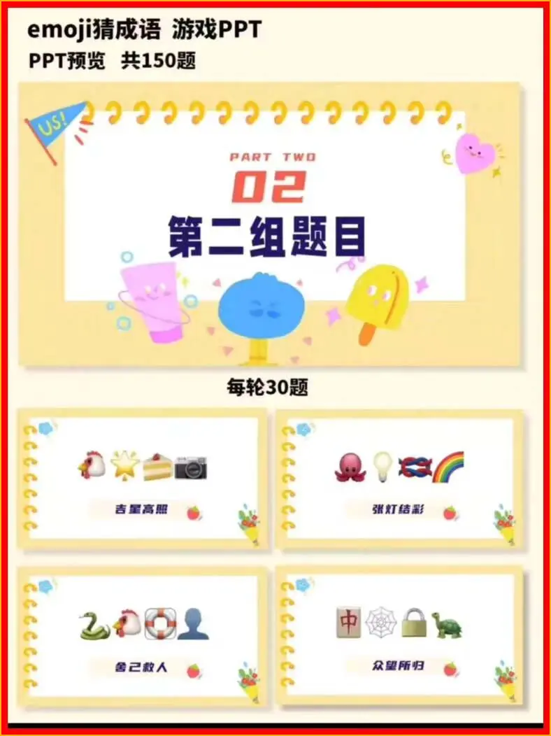 150道emoji猜成语游戏互动暖场PPT模板 第4张