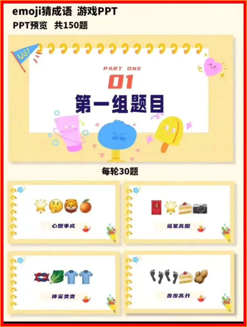 150道emoji猜成语游戏互动暖场PPT模板 第5张
