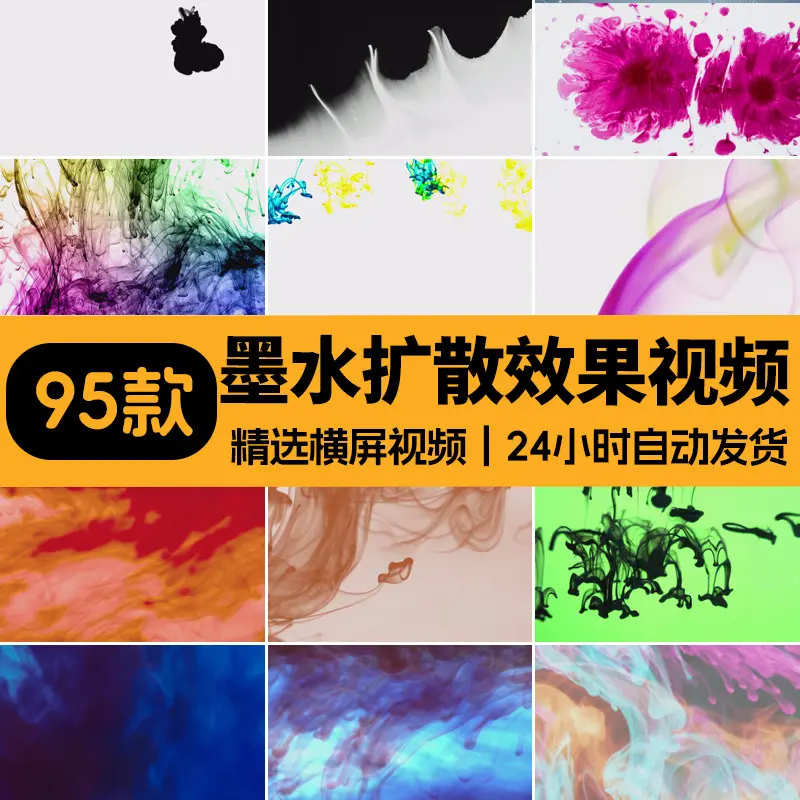 精选95款中国风墨水扩散效果横屏视频素材