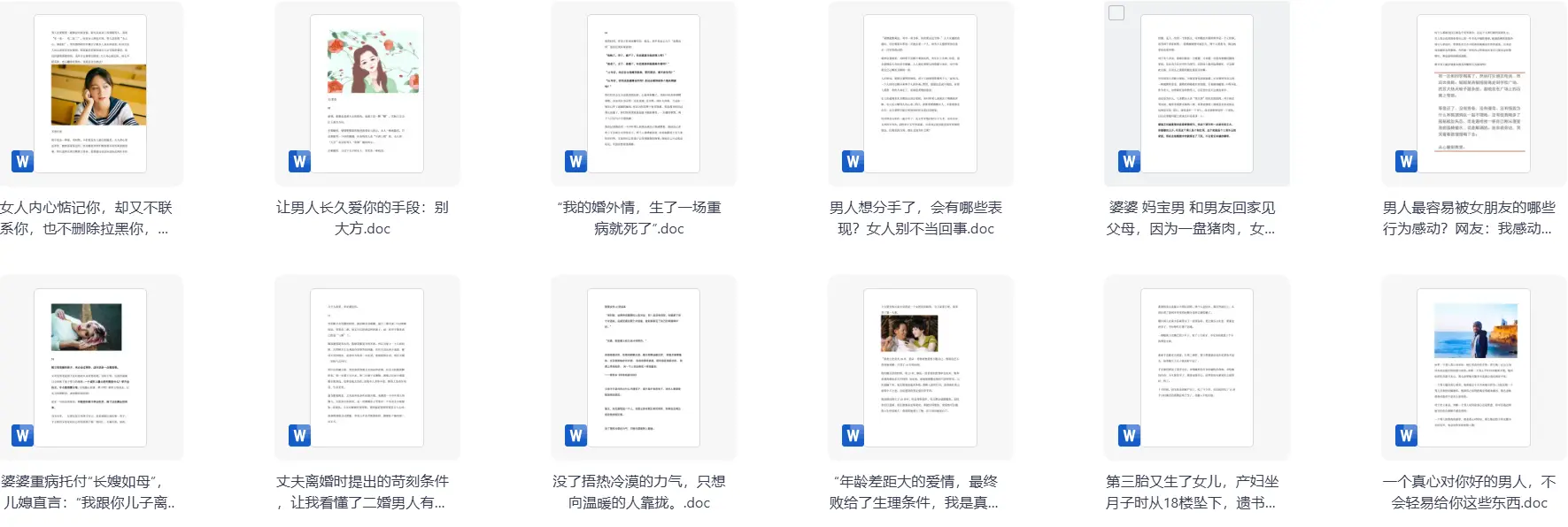5000篇家庭情感故事口播视频文案素材 第3张