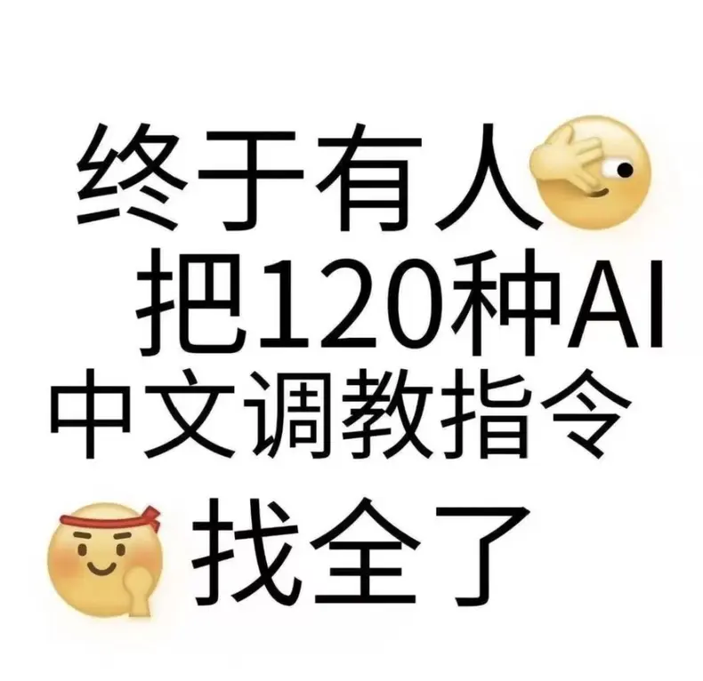 价值3000元AI指令提示词合集，多平台通用