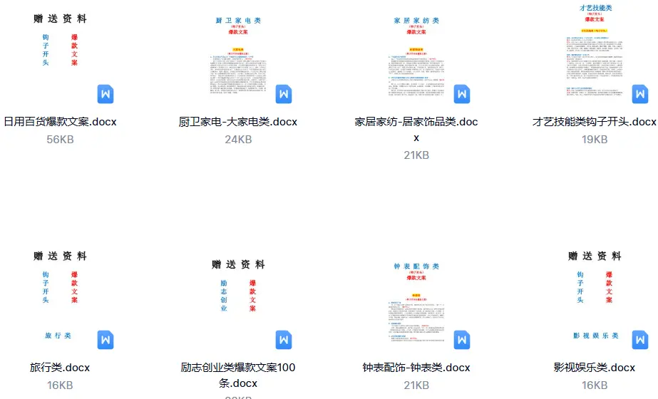 短视频个人IP钩子文案爆款通用话术模板+短视频素材模板 第5张