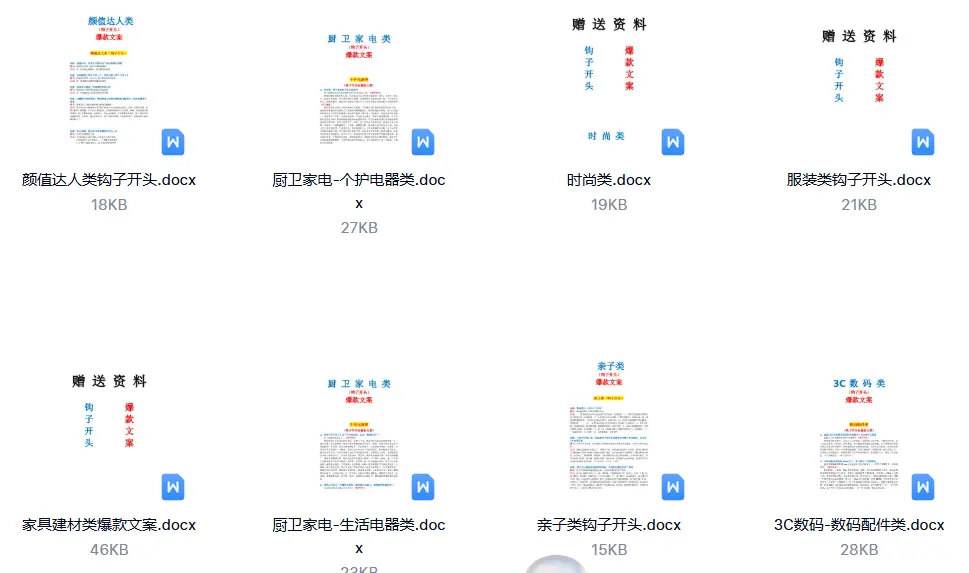 短视频个人IP钩子文案爆款通用话术模板+短视频素材模板 第6张