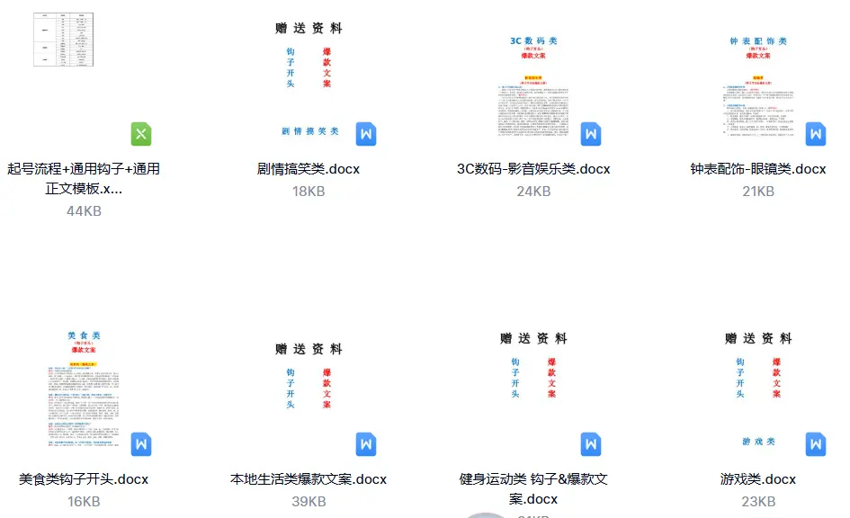 短视频个人IP钩子文案爆款通用话术模板+短视频素材模板 第2张