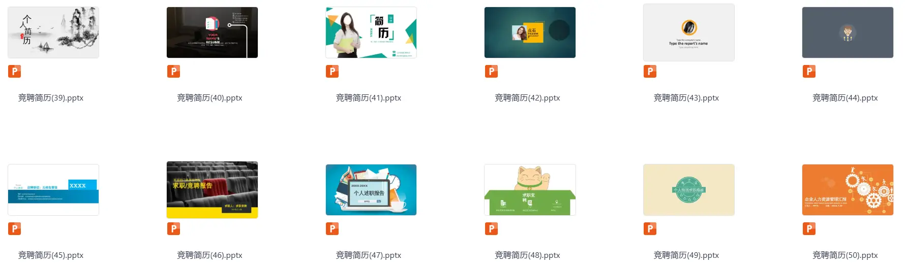67套个人竞聘简历PPT模板免费下载 第5张