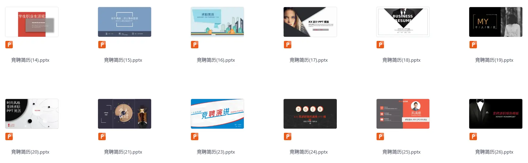 67套个人竞聘简历PPT模板免费下载 第3张