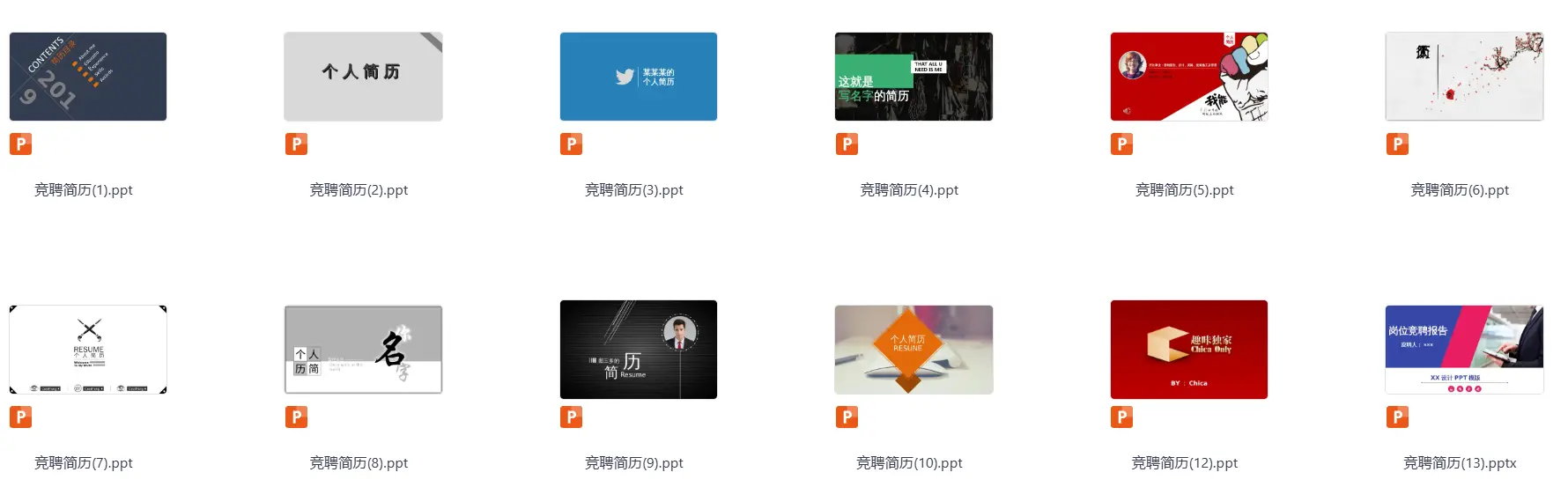 67套个人竞聘简历PPT模板免费下载 第2张