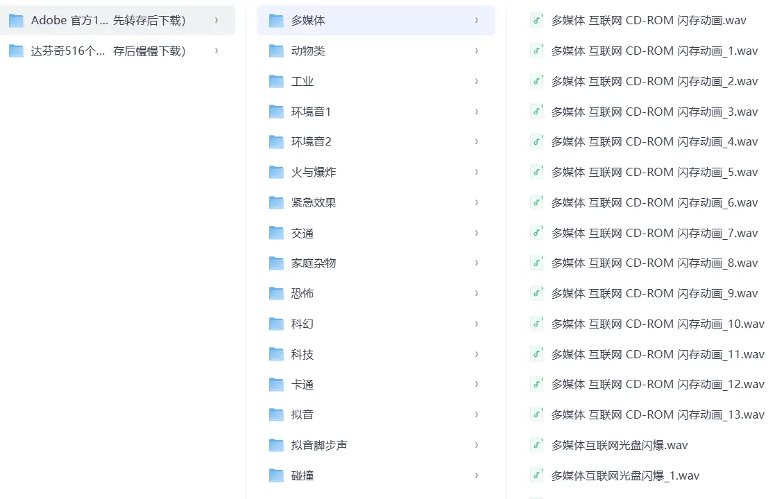 10000+​Adobe和达芬奇官方高品质免费商用音效合集