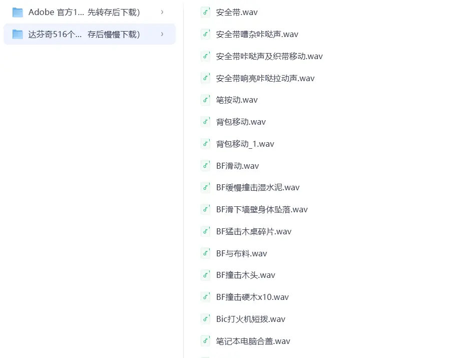 10000+​Adobe和达芬奇官方高品质免费商用音效合集 第4张