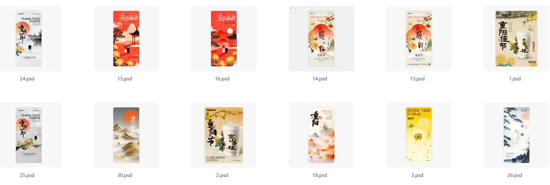重阳节中式古风psd设计素材模板合集 第2张