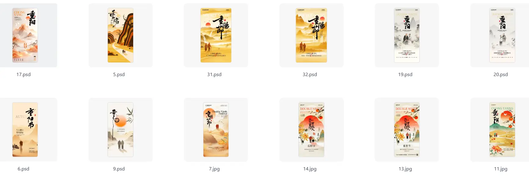 重阳节中式古风psd设计素材模板合集 第3张