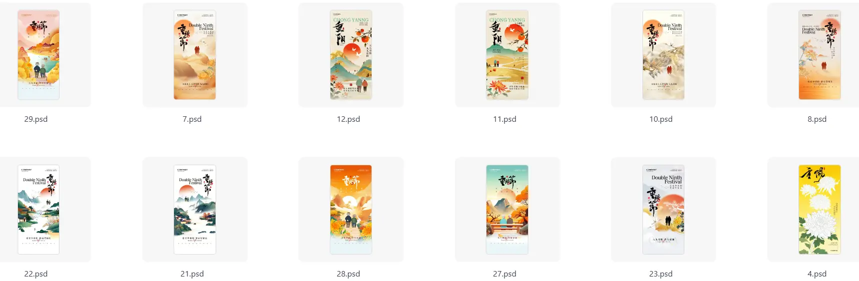 重阳节中式古风psd设计素材模板合集 第1张