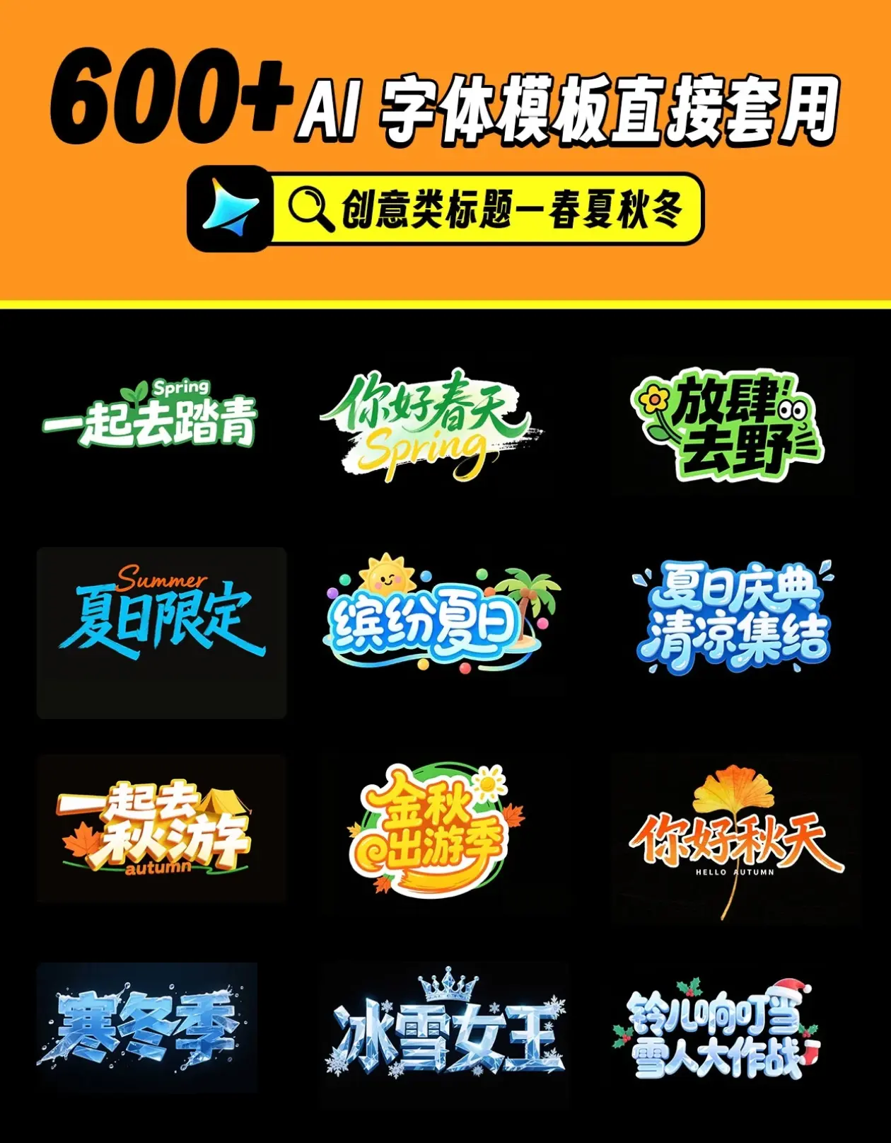 600+即梦AI字体提示词模板【直接套用生成】 第4张