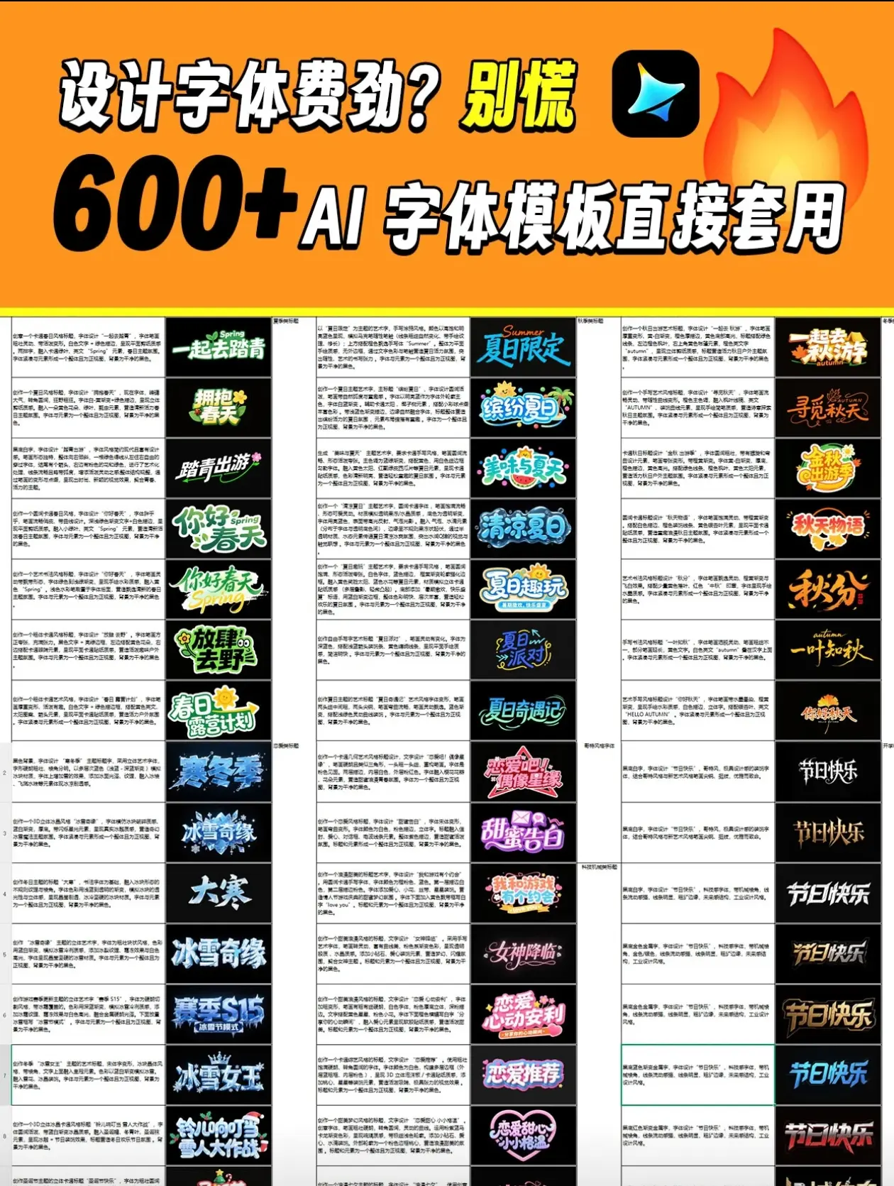 600+即梦AI字体提示词模板【直接套用生成】 第3张