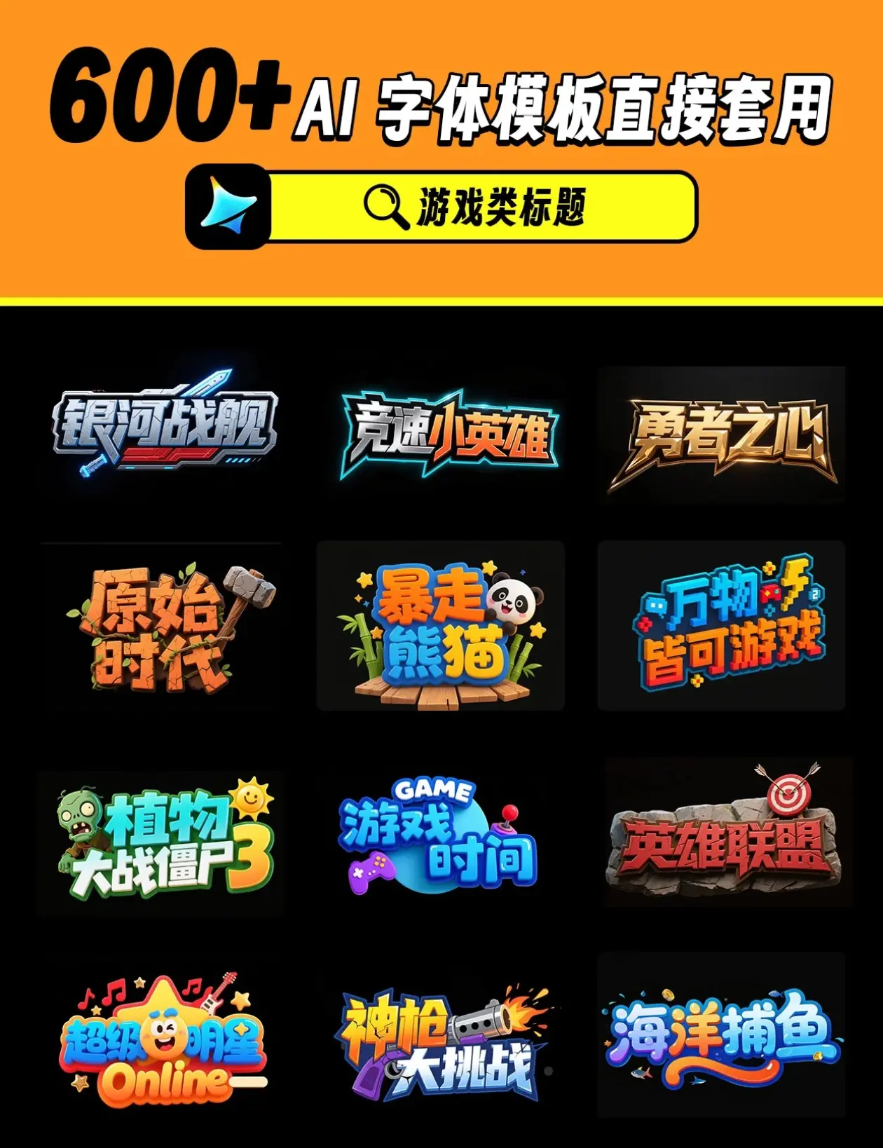 600+即梦AI字体提示词模板【直接套用生成】